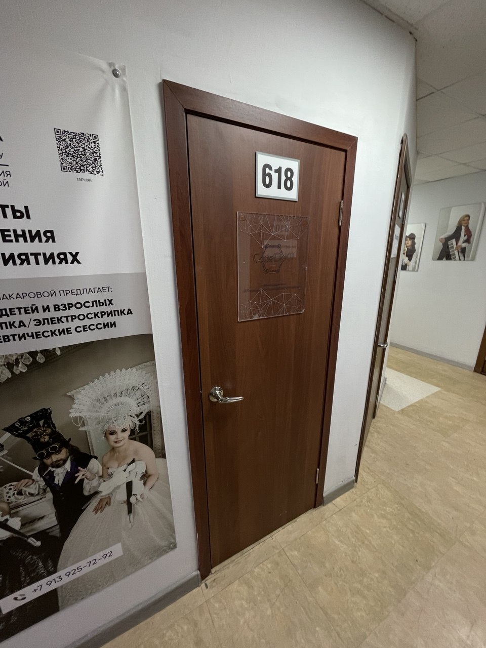 Офис после подготовки — оформленная входная дверь №618